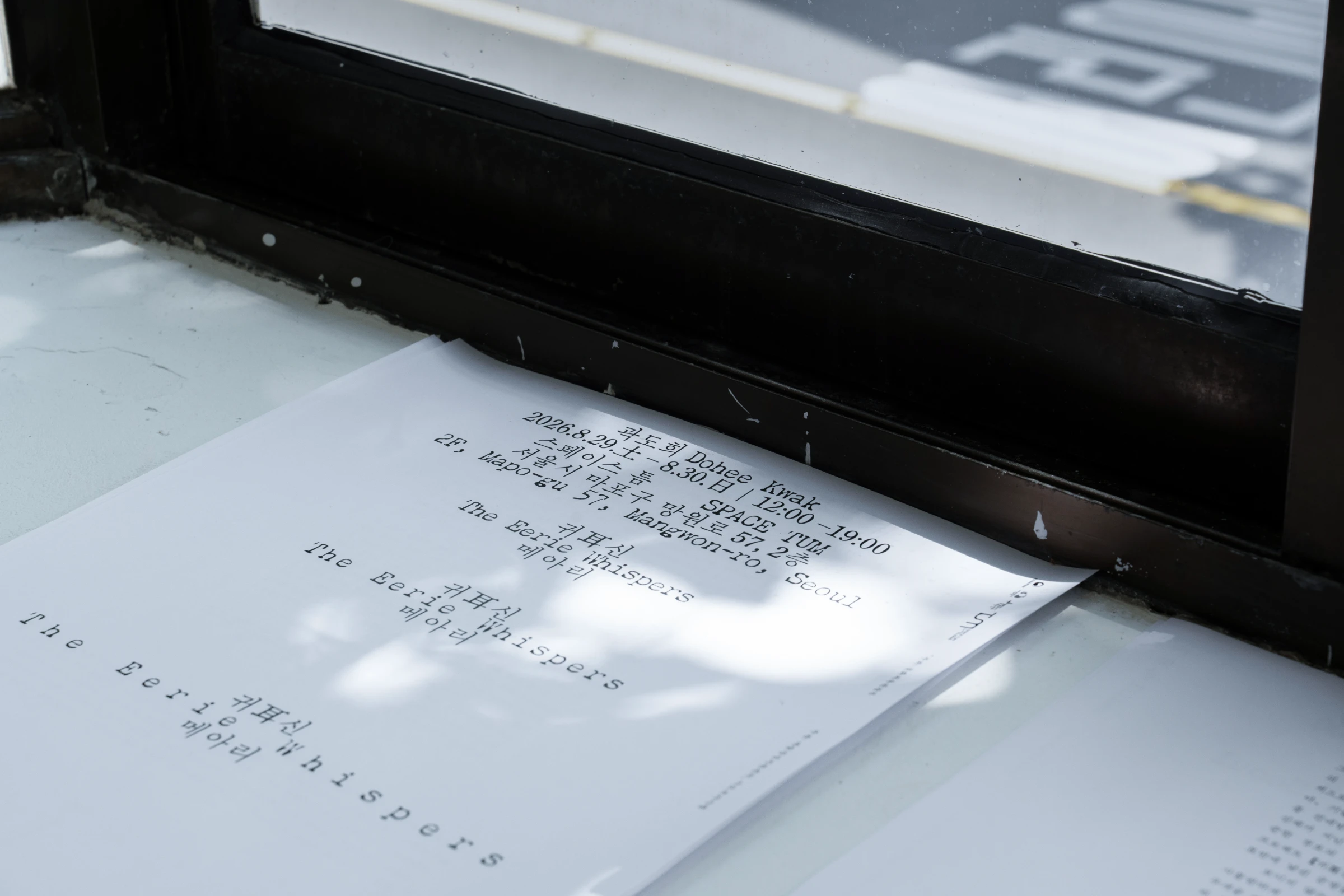 The Eerie Whispers, Leaflet at SPACE TUM, 2026. Design: Gyeongsu Kim, Photo: Haegyu Lee