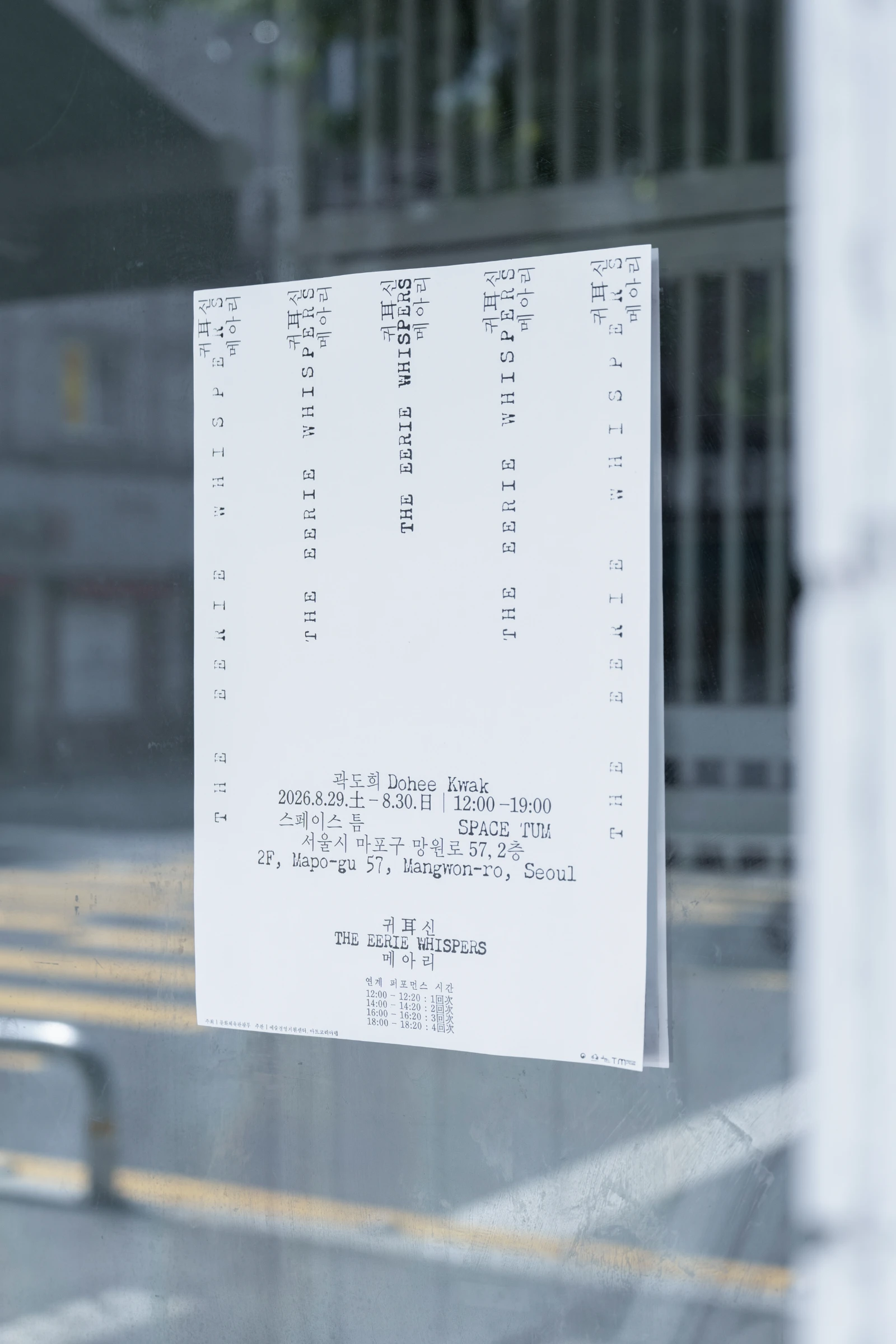 The Eerie Whispers, Poster at SPACE TUM, 2026. Design: Gyeongsu Kim, Photo: Haegyu Lee