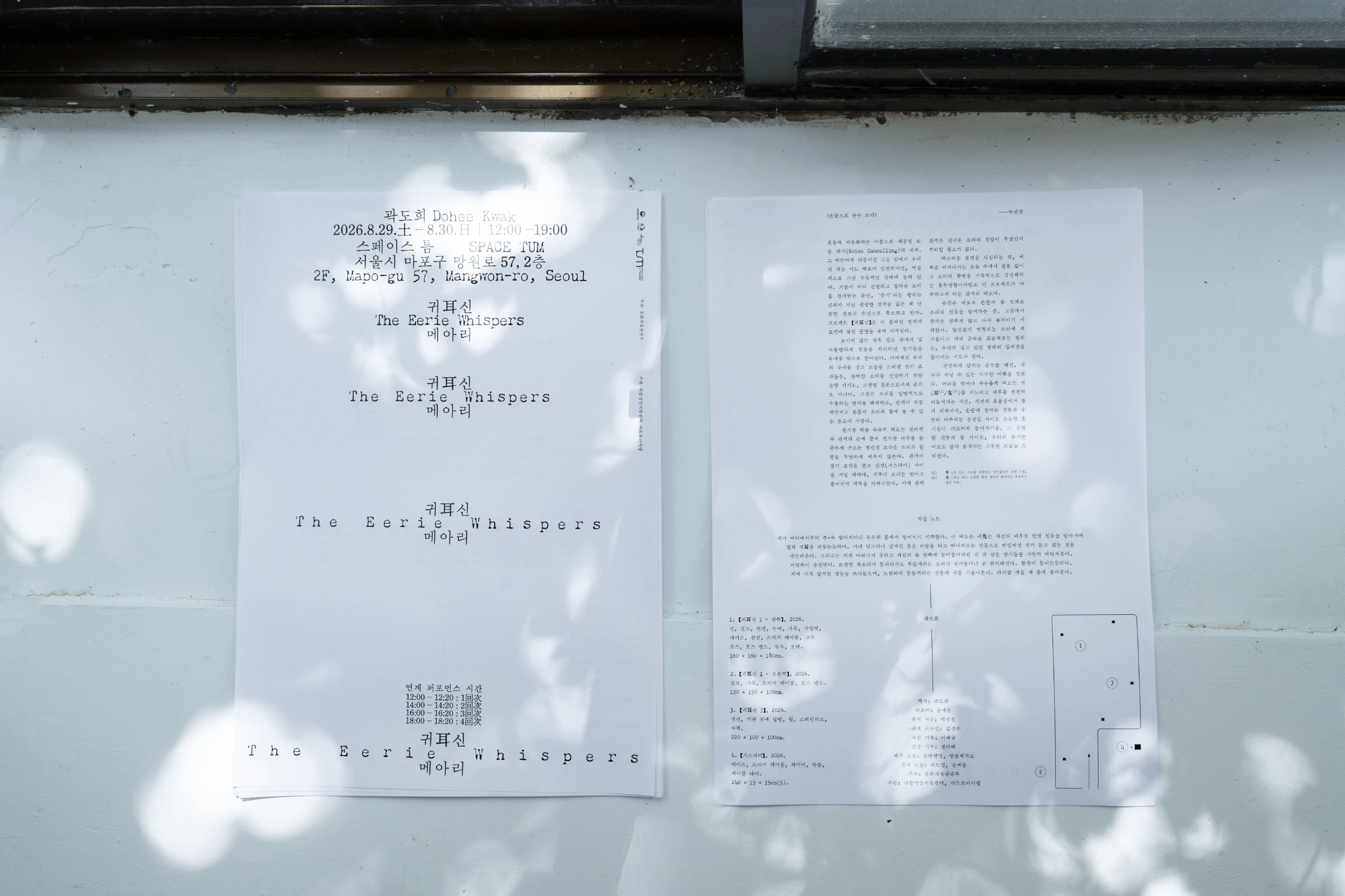 The Eerie Whispers, Leaflet at SPACE TUM, 2026. Design: Gyeongsu Kim, Photo: Haegyu Lee